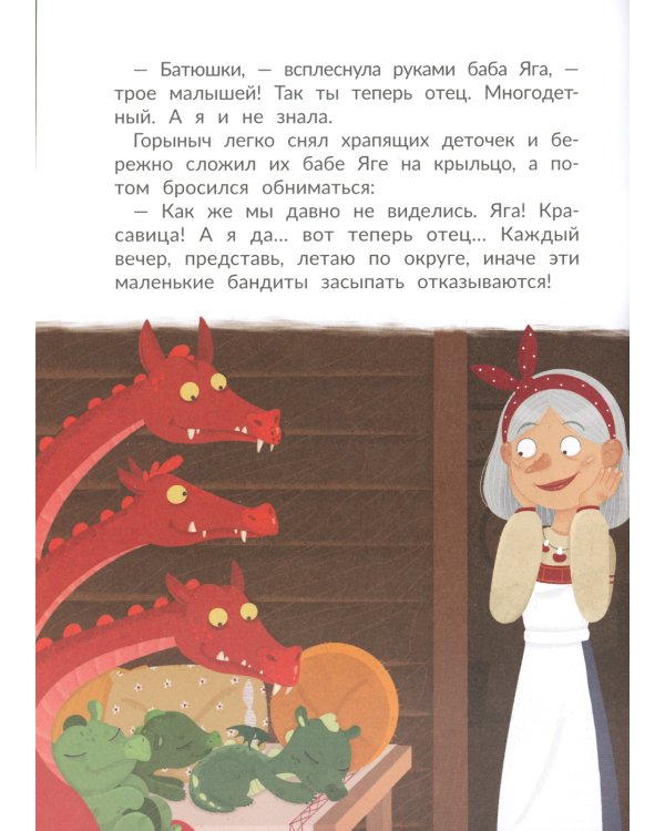 Баба Яга - путешественница