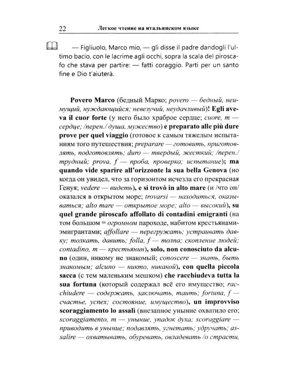 Легкое чтение на итальянском языке. Эдмондо де Амичис. От Апеннин до Анд: рассказ