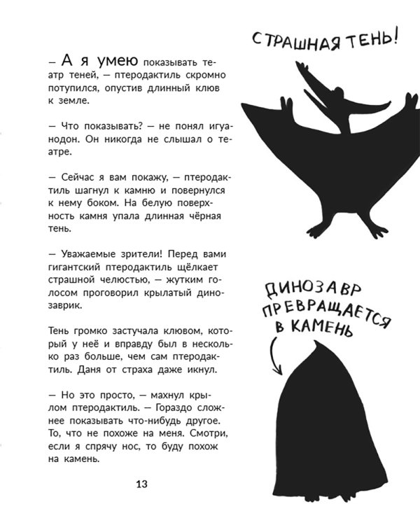 Что умеет игуанодон?: для младшего школьного возраста