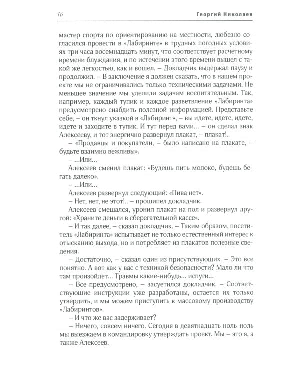 Вечерний лабиринт