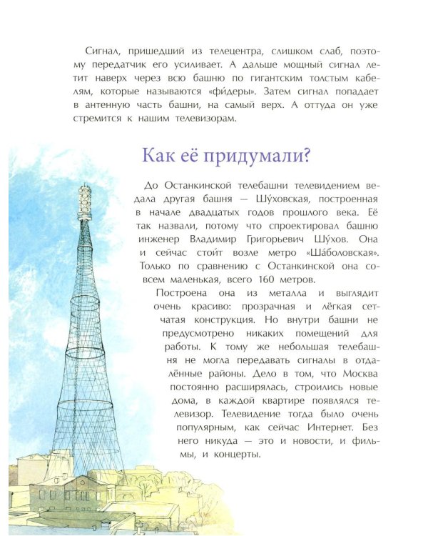 Останкинская телебашня. Выпуск 197. 4-е изд