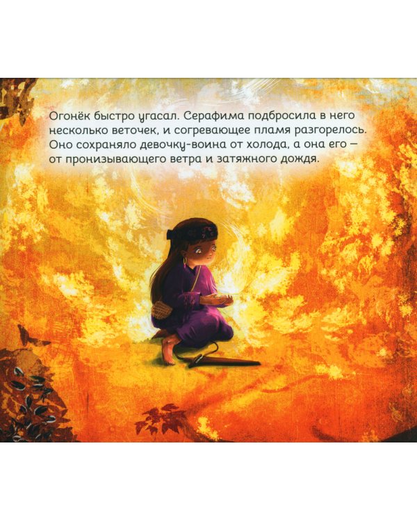 Герои снов. Сила природы