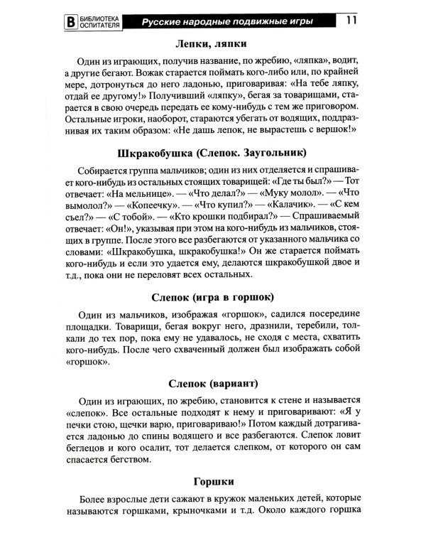 Старинные народные игры и забавы для детей