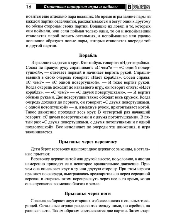 Старинные народные игры и забавы для детей