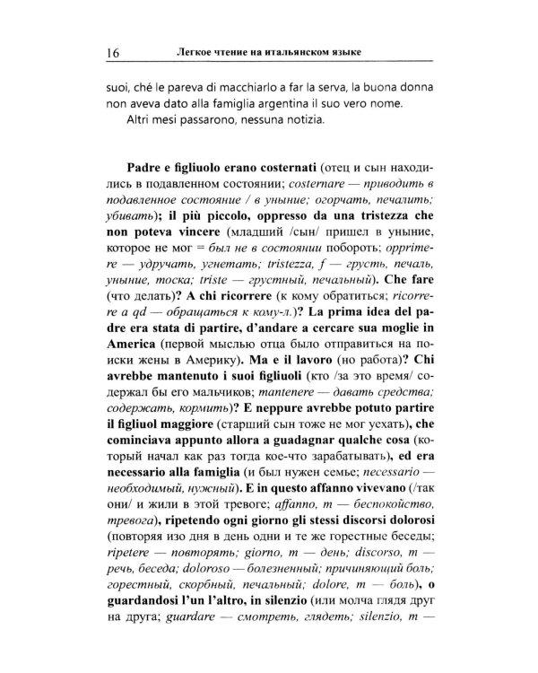 Легкое чтение на итальянском языке. Эдмондо де Амичис. От Апеннин до Анд: рассказ