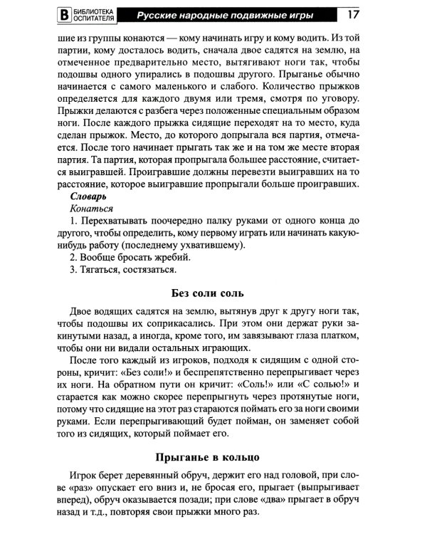 Старинные народные игры и забавы для детей