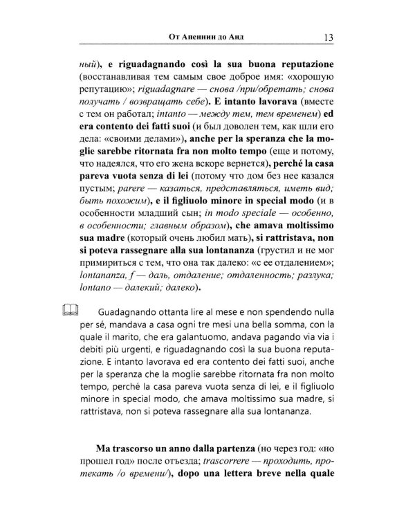 Легкое чтение на итальянском языке. Эдмондо де Амичис. От Апеннин до Анд: рассказ