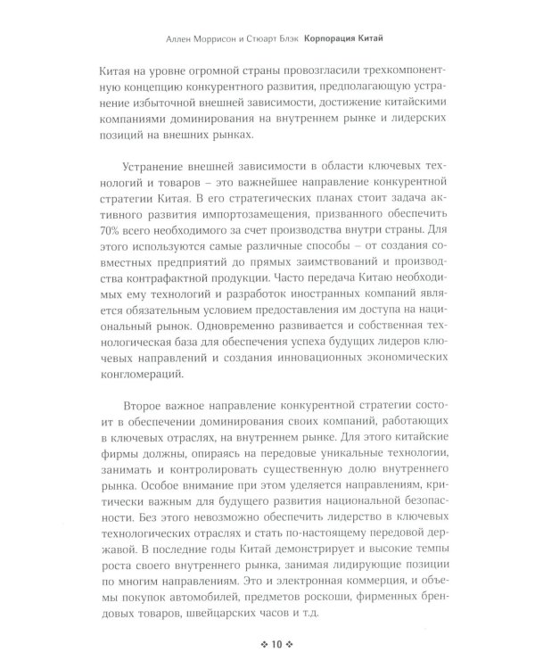 Корпорация Китай. Как адаптировать конкурентную стратегию нашей фирмы к современным реалиям китайского бизнеса