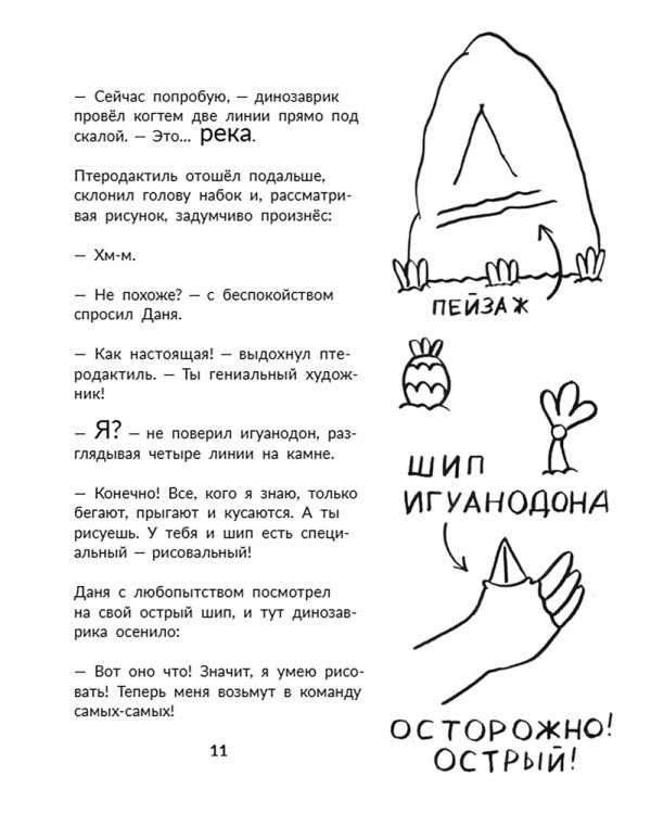 Что умеет игуанодон?: для младшего школьного возраста