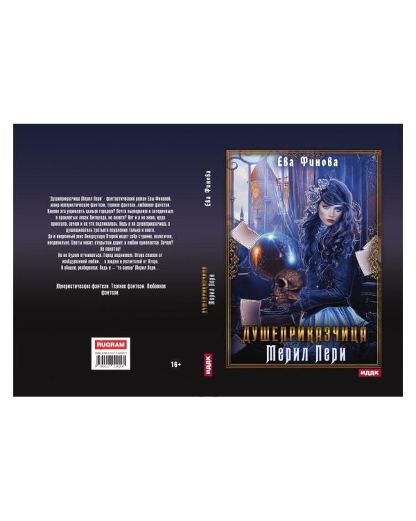 Душеприказчица Мерил Пери