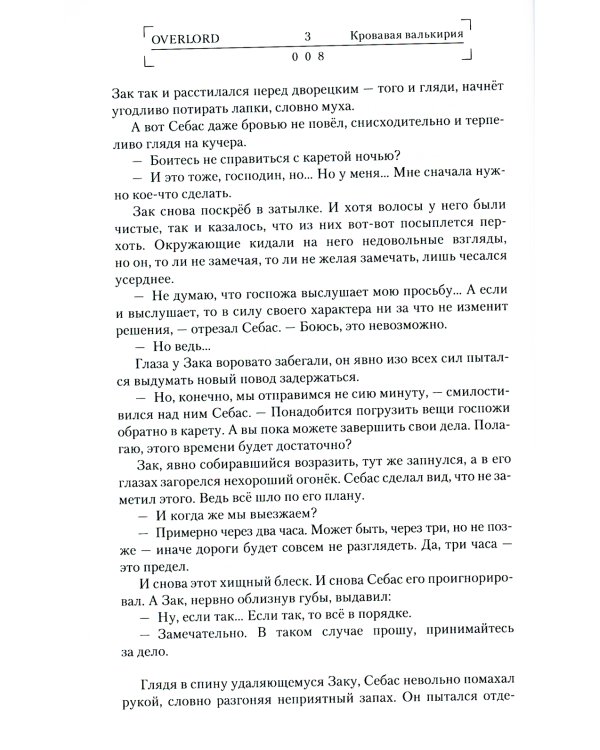 Overlord. Том 3. Кровавая валькирия
