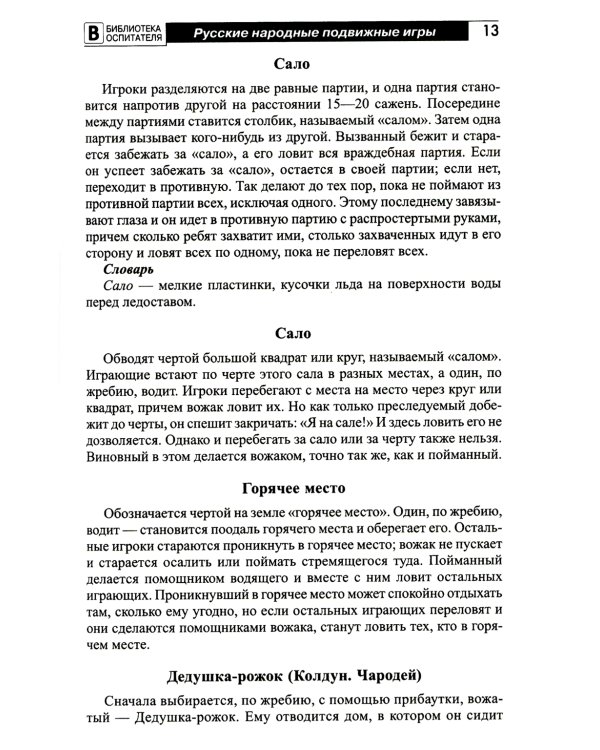 Старинные народные игры и забавы для детей