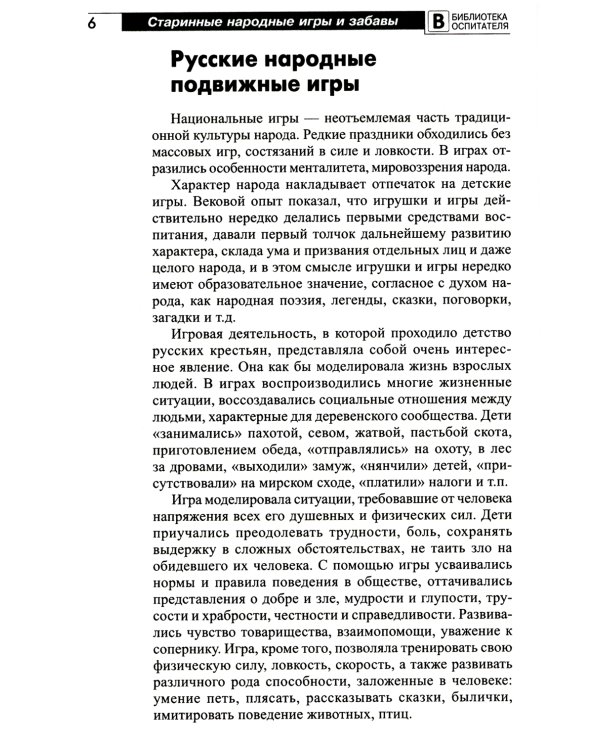 Старинные народные игры и забавы для детей