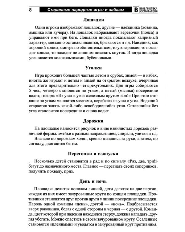 Старинные народные игры и забавы для детей