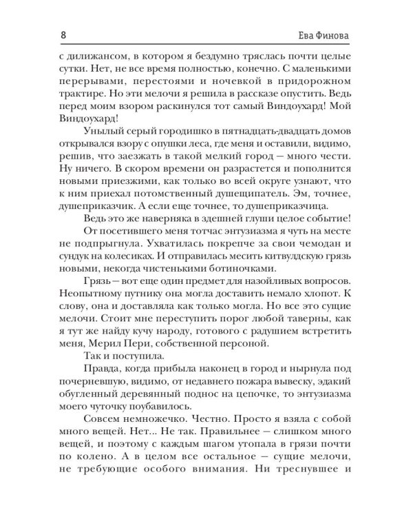 Душеприказчица Мерил Пери