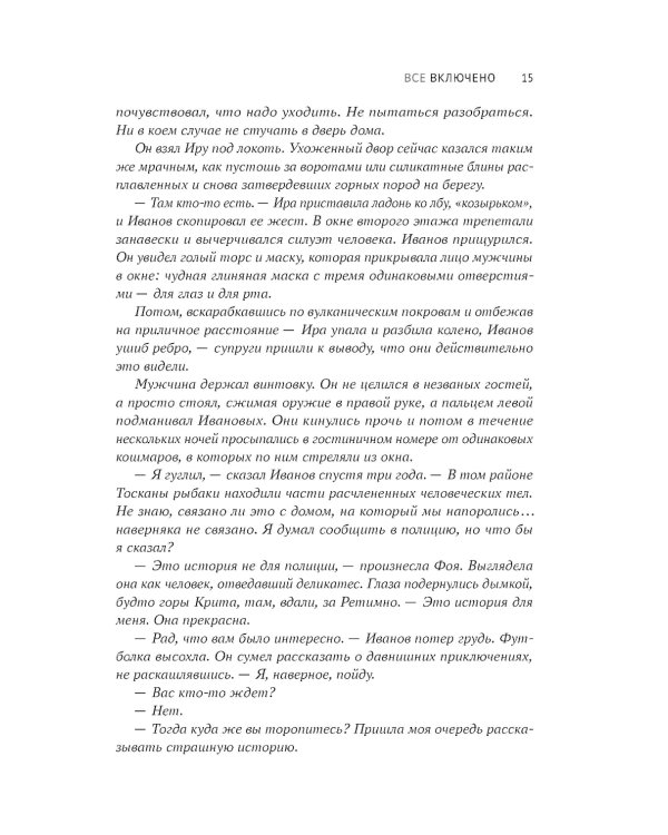 Кровавые легенды. Античность: повести