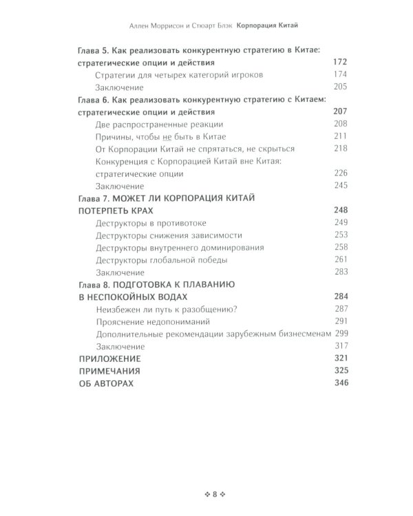 Корпорация Китай. Как адаптировать конкурентную стратегию нашей фирмы к современным реалиям китайского бизнеса