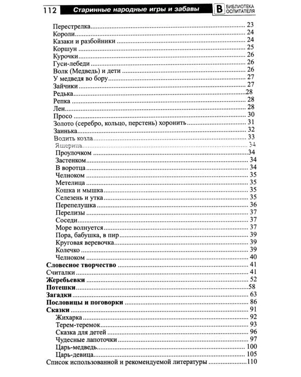 Старинные народные игры и забавы для детей