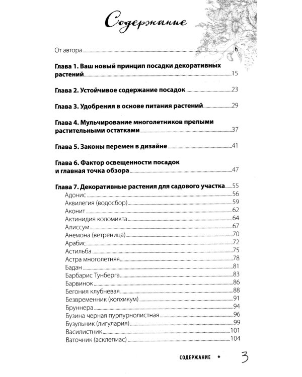 Не просто дача. Проверенные методики, с которыми ваш участок станет ухоженным и урожайным