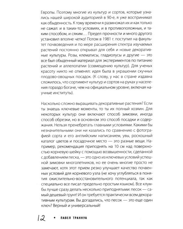 Не просто дача. Проверенные методики, с которыми ваш участок станет ухоженным и урожайным