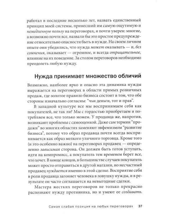 Сначала скажите "нет". Секреты профессиональных переговорщиков