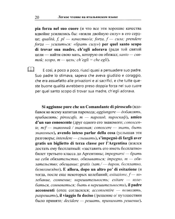 Легкое чтение на итальянском языке. Эдмондо де Амичис. От Апеннин до Анд: рассказ