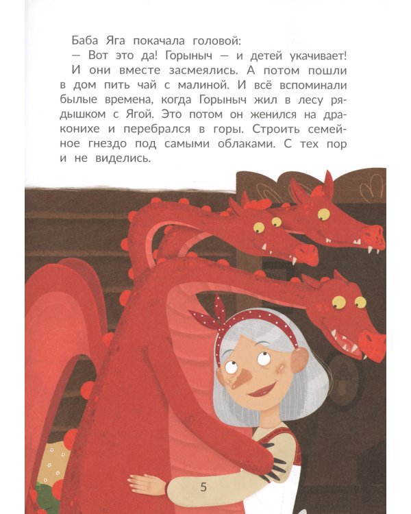 Баба Яга - путешественница