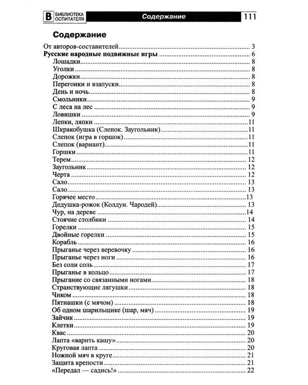 Старинные народные игры и забавы для детей