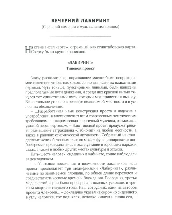 Вечерний лабиринт