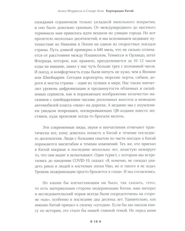 Корпорация Китай. Как адаптировать конкурентную стратегию нашей фирмы к современным реалиям китайского бизнеса