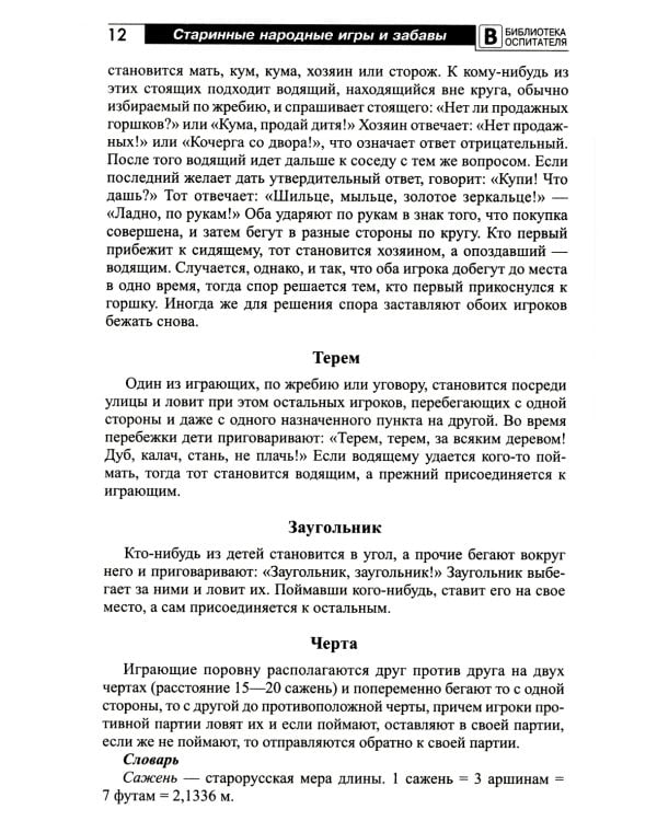 Старинные народные игры и забавы для детей