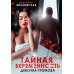 Тайная беременность. Девочка Громова