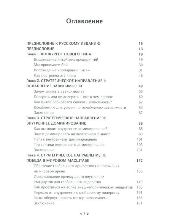 Корпорация Китай. Как адаптировать конкурентную стратегию нашей фирмы к современным реалиям китайского бизнеса