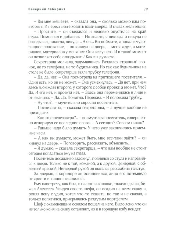 Вечерний лабиринт