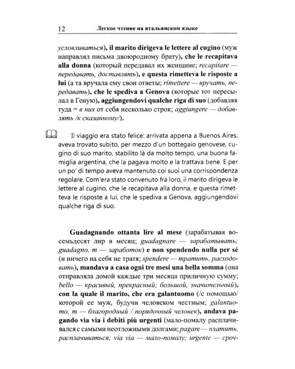 Легкое чтение на итальянском языке. Эдмондо де Амичис. От Апеннин до Анд: рассказ