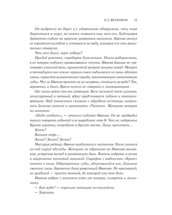 Кровавые легенды. Античность: повести