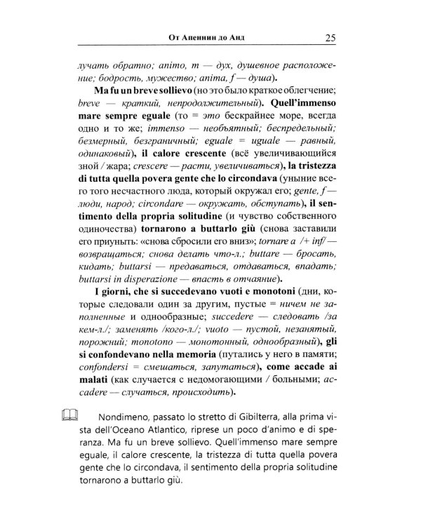 Легкое чтение на итальянском языке. Эдмондо де Амичис. От Апеннин до Анд: рассказ
