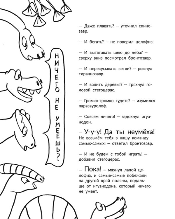Что умеет игуанодон?: для младшего школьного возраста