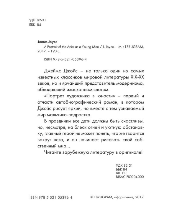 A Portrait of the Artist as a Young Man