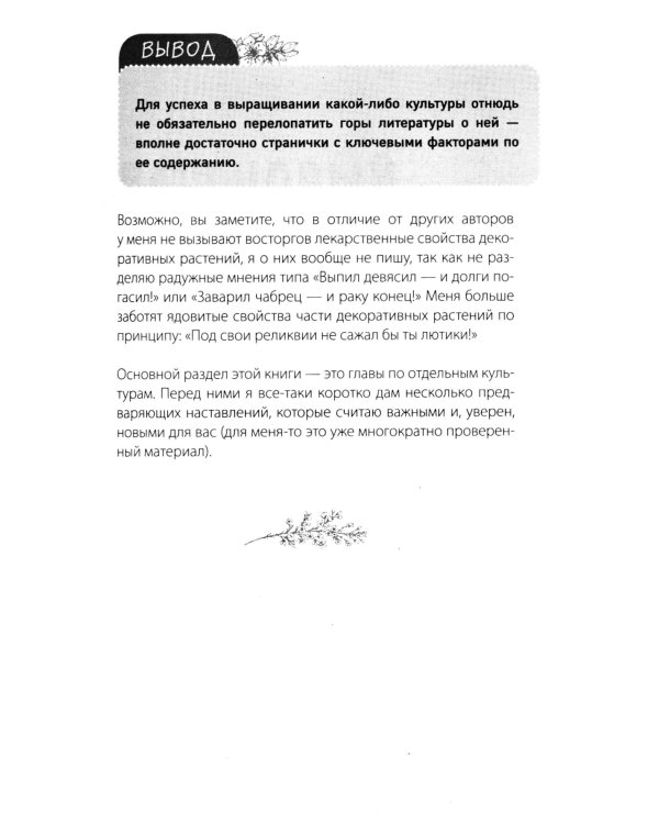 Не просто дача. Проверенные методики, с которыми ваш участок станет ухоженным и урожайным