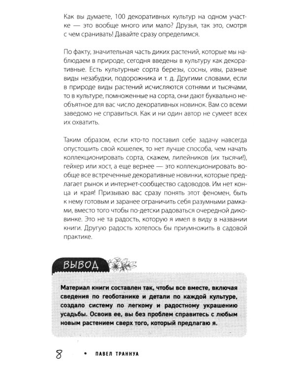 Не просто дача. Проверенные методики, с которыми ваш участок станет ухоженным и урожайным