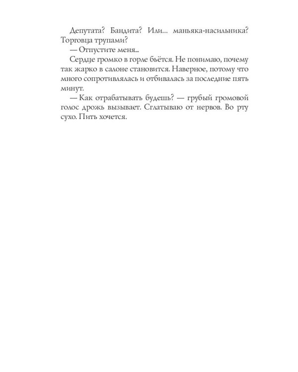 Тайная беременность. Девочка Громова