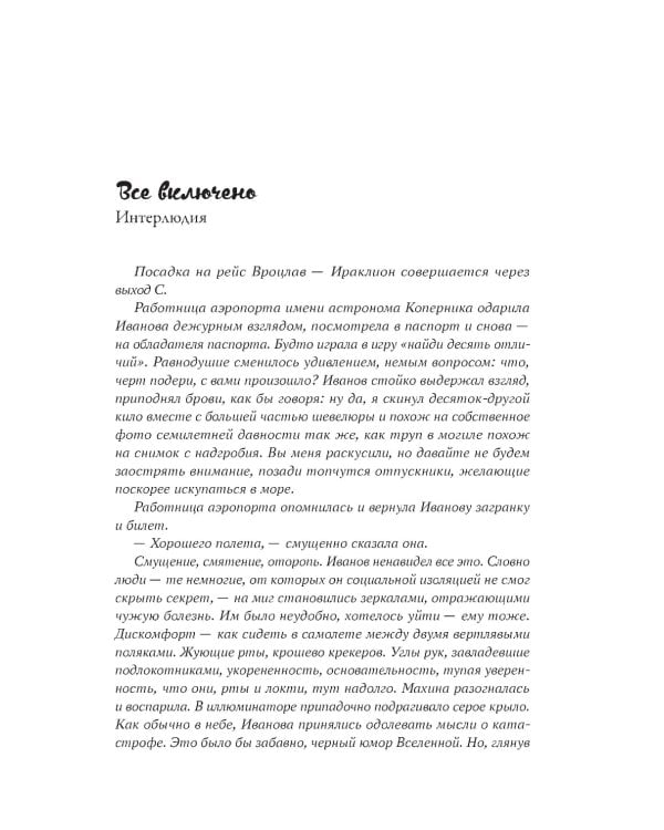Кровавые легенды. Античность: повести