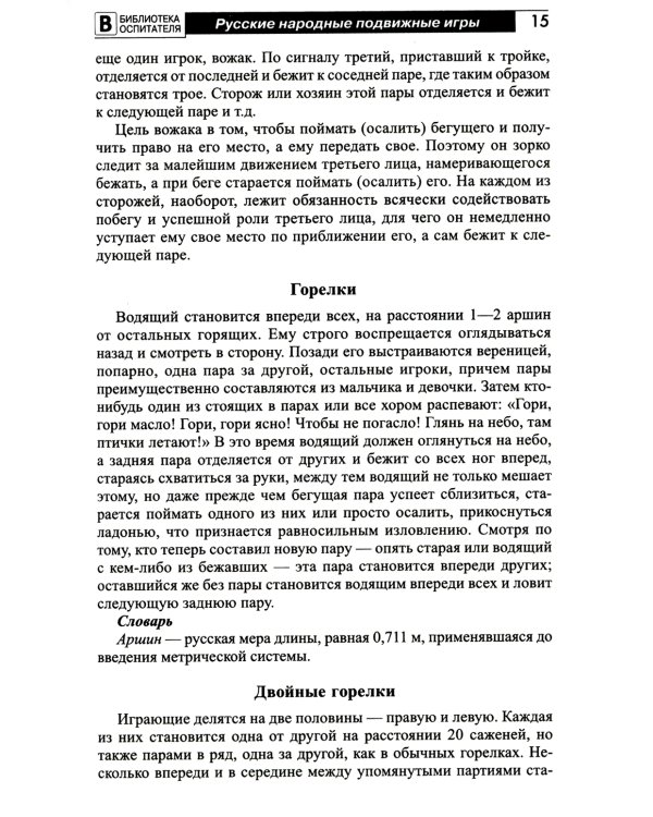 Старинные народные игры и забавы для детей