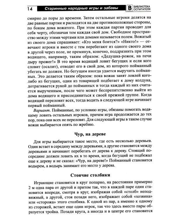 Старинные народные игры и забавы для детей