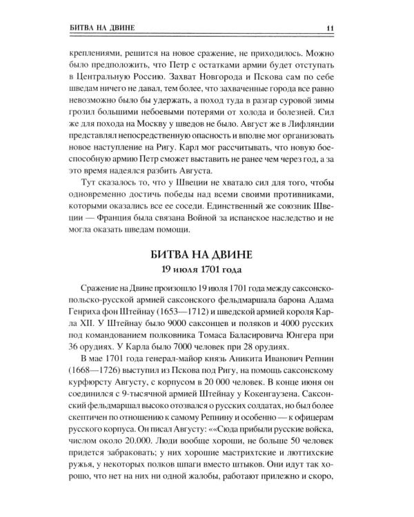 100 великих сражений XVIII века