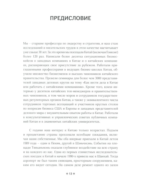 Корпорация Китай. Как адаптировать конкурентную стратегию нашей фирмы к современным реалиям китайского бизнеса