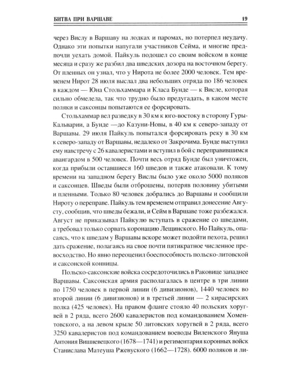 100 великих сражений XVIII века