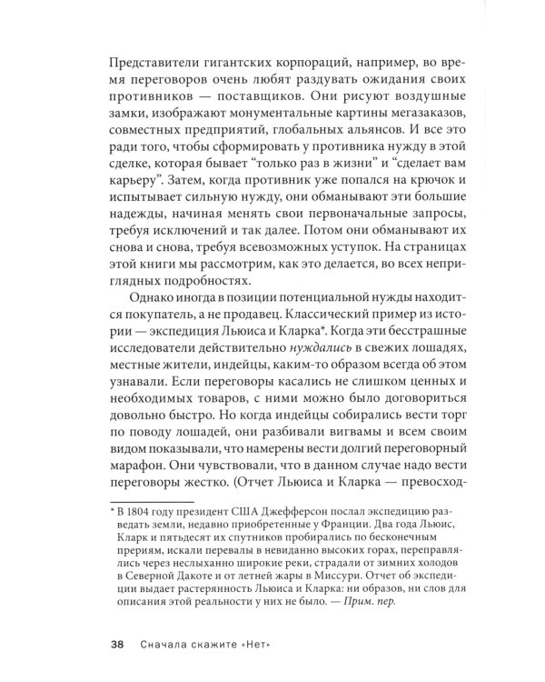 Сначала скажите "нет". Секреты профессиональных переговорщиков