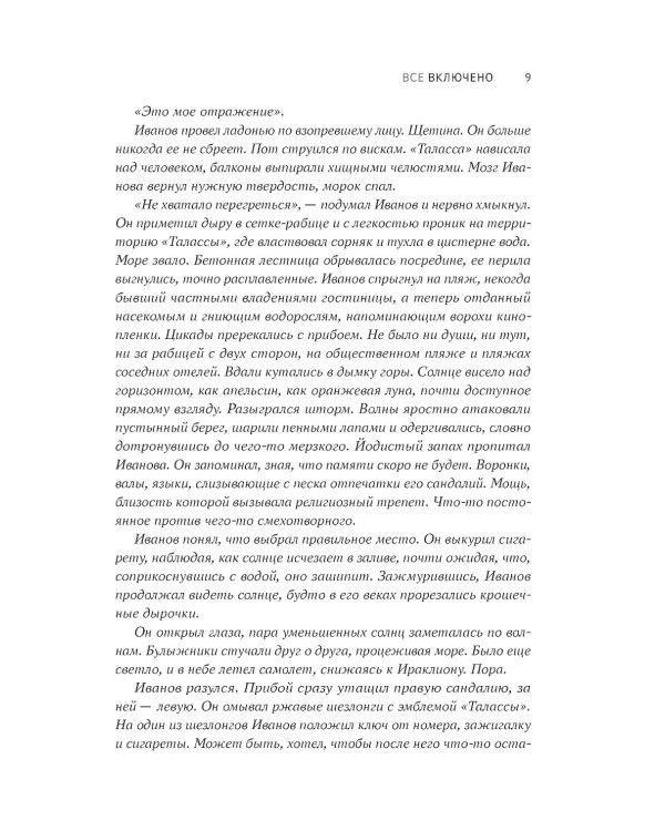 Кровавые легенды. Античность: повести